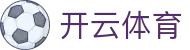 开云·体育(kaiyun)官方网站_KAIYUNSPORT
